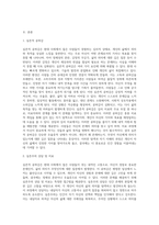 실존적 공허감이라는 주 호소문제에 적합한 상담및심리치료이론의 선택하고 이론에 입각한 문제 원인 분석-2