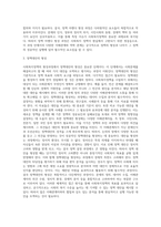 사회복지정책의 형성과정에 대하여 A4용지 2장 이내로 서술하시오 (1)-4
