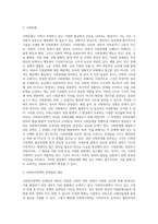 사회복지정책의 형성과정과 사회문제의 개념에 대해 설명하고, 사회복지정책 대안 형성의 문제점에 (1)-3