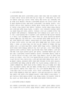 (사회복지쟁점세미나) 한국사회의 사회복지와 관련된 쟁점 주제를 하나 잡아서, 1) 쟁점 주제를 소개하고 2) 이 쟁점을 과제물의 주제로 삼은 동기, 이것이 사회복지의 쟁점인 이유, 쟁점의 내용, 쟁점의 분석 등을 적으시오-4