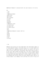 생활폐기물의 `메탄발효`와 `수소발효`를 비교하여, 서론, 본론 및 결론으로 나누어 논하시오-1