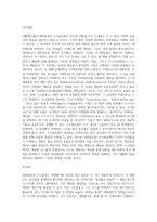 생활폐기물의 `메탄발효`와 `수소발효`를 비교하여, 서론, 본론 및 결론으로 나누어 논하시오-16