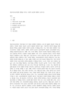 영유아보육과정에 영향을 미치는 사회적 요인에 대해서 논하시오 (1)-1