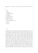 영유아발달이론 중 가장 흥미 있는 이론을 선정하여, 선정 이유와 이론에 대한 내용을 정리하여-1