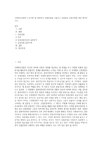 사회복지실천의 주요이론 및 관점에서 강점관점을 기술하고 강점관점 실천사례를 예로 제시하시오-1