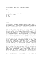 사회복지정책의 모델을 적용하여 우리나라 사회복지정책을 평가해보시오-1