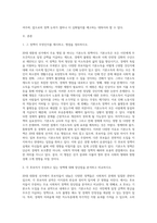 (사회복지쟁점세미나) 20대 대통령 선거에 나올 후보자들 간의 경쟁이 치열하게 전개되고 있습니다 쟁점이 되고 있는 정책을-2