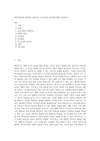 영유아발달의 관점에서 영유아기 조기교육의 실효성에 대해 서술하시오 (2)-1