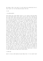 영유아발달의 관점에서 영유아기 조기교육의 실효성에 대해 서술하시오 (2)-2