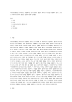 사회복지행정을 수행하는 과정에서는 휴먼서비스 환경의 독특한 측면을 반영해야 한다 그리고 사회복지조직의 환경은 일반환경과 업무환경-1