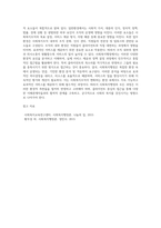 사회복지행정을 수행하는 과정에서는 휴먼서비스 환경의 독특한 측면을 반영해야 한다 그리고 사회복지조직의 환경은 일반환경과 업무환경-3