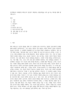 인간행동과 사회환경) 에릭슨의 성인중기 해당하는 발달과업을 나의 삶 또는 예시를 통해 생각해 보기-1