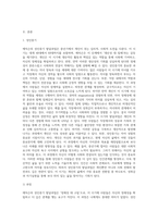 인간행동과 사회환경) 에릭슨의 성인중기 해당하는 발달과업을 나의 삶 또는 예시를 통해 생각해 보기-2
