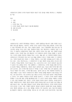 사회복지조직 안에서 조직의 목표와 개인의 목표가 다른 경우를 사례로 제시하고 그 해결방안을 기술 (3)-1