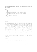 성공적인 원조관계를 맺는 효과적인 사회복지사의 8가지 특징 중 자신이 가지고 있다고 생각되는 특징 2가지-1