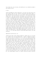 성공적인 원조관계를 맺는 효과적인 사회복지사의 8가지 특징 중 자신이 가지고 있다고 생각되는 특징 2가지-3