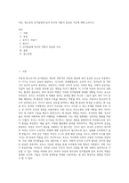아동, 청소년의 인지발달에 있어 부모의 역할이 중요한 이유에 대해 논하시오 (2)-1
