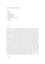 사회복지조사의 개념에 대해 설명하세요-1