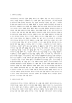 사회복지조사의 개념에 대해 설명하세요-2