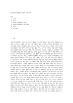 사회복지전달체계의 실태와 개선전략 (1)-1
