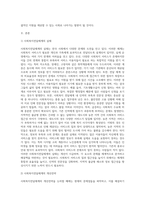 사회복지전달체계의 실태와 개선전략 (1)-2