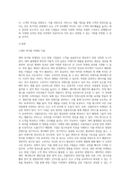 온라인 창업시장에서 신규 창업 기업들이 신규 고객 확보 전략 방법-2