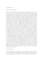 온라인 창업시장에서 신규 창업 기업들이 신규 고객 확보 전략 방법-3