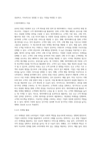 온라인 창업시장에서 신규 창업 기업들이 신규 고객 확보 전략 방법-7