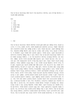 아동 및 청소년 정신건강을 위해 자신이 가장 중요하다고 생각하는 요인 2가지를 제시하고 그 이유에 대해 설명하세요-1