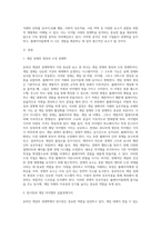 온라인 게임의 경제학-2