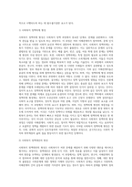 (사회복지정책론) 1 교재에서 제시한 사회복지 정책과정론 (제6장 및 제7장)의 핵심 내용을 요약하고-3