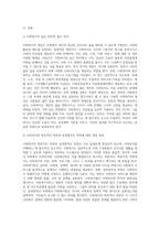 사회복지의 개념의 이해에 따른 사회복지법의 개념을 기술하고 본인의 견해-2