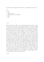 선진기업에서 말하는 핵심인재의 특성에 대해 서술하고 각 인재특성에 따라 자신의 역량을-1