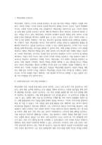 선진기업에서 말하는 핵심인재의 특성에 대해 서술하고 각 인재특성에 따라 자신의 역량을-2