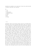 사회복지행정 서비스전달체계 중 하나인 사회복지사업이 국가중심적 관리 운영에 대한 관점에서 지방중심과 자치를 강화하기 위한 지방이양사업-1