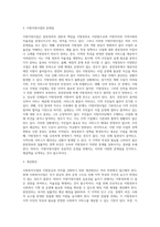 사회복지행정 서비스전달체계 중 하나인 사회복지사업이 국가중심적 관리 운영에 대한 관점에서 지방중심과 자치를 강화하기 위한 지방이양사업-3
