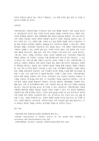 사회복지행정 서비스전달체계 중 하나인 사회복지사업이 국가중심적 관리 운영에 대한 관점에서 지방중심과 자치를 강화하기 위한 지방이양사업-5