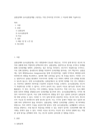 실험설계와 유사실험설계를 구분짓는 가장 큰차이점 3가지와 그 이유에 대해 기술하시오 (1)-1