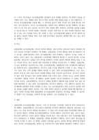 실험설계와 유사실험설계를 구분짓는 가장 큰차이점 3가지와 그 이유에 대해 기술하시오 (1)-3