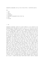 실험설계와 유사실험설계를 구분 짓는 가장 큰 차이점 3가지와 그 이유에 대해 기술하시오 (1)-1