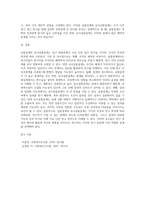 실험설계와 유사실험설계를 구분 짓는 가장 큰 차이점 3가지와 그 이유에 대해 기술하시오 (1)-4