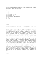 사회복지와 관련된 우리사회의 사회문제 중 하나를 선정하고, 이를 해결하기 위한 방안을 학습자의 관점에서 설명(서론, 본론, 결론)하시오-1