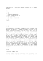 (사회복지정의론) 문제 1 1강에서 6강까지 강의를 들은 후, 인상 깊은 사건 혹은 장면을 두 개 선택하여 (5)-1