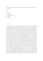 실존적 공허감이라는 주 호소문제에 적합한 상담및심리치료이론의 선택하고 이론에 입각한 문제 원인 분석-1