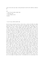 오늘날 미국과 중국의 갈등 대립 속 한국을 병자호란과 비교하여 한국이 취해야 할 자세에 대해-1