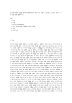 인간의 발달과 성장을 생애발달과정(태아기, 영유아기, 아동기, 청소년기, 청년기, 장년기, 노년기)을 통해 설명하시오-1