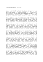 오늘날 국내 대형할인점은 이마트, 홈플러스, 롯데마트, 코스트코 등의 다수의 업체가 존재하는 치열한-2