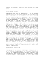 오늘날 국내 대형할인점은 이마트, 홈플러스, 롯데마트, 코스트코 등의 다수의 업체가 존재하는 치열한-3