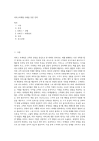 서비스마케팅 사례를 통한 전략-1