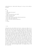 (사회복지정의론) 문제 1 1강에서 6강까지 강의를 들은 후, 인상 깊은 사건 혹은 장면을 두 개 선택하여 (4)-1